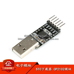 原装正品 STC下载器/CP2102模块/USB转TTL/STC89C52/下载线