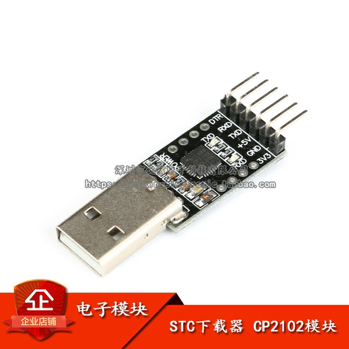原装正品STC下载器/CP2102模块