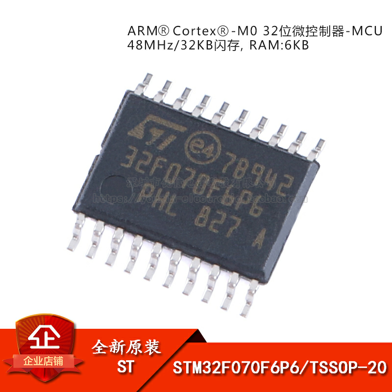 原装正品STM32F070F6P6芯片