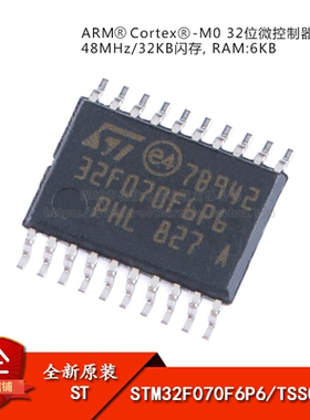 原装正品STM32F070F6P6 TSSOP-20 ARM Cortex-M0 32位微控制器MCU