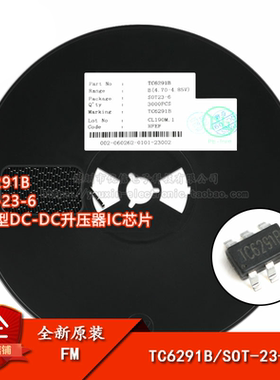 原装正品 贴片 TC6291B SOT-23-6 电流型DC-DC升压器IC芯片(5只)