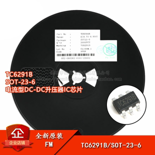 原装正品 贴片 TC6291B SOT-23-6 电流型DC-DC升压器IC芯片(5只)