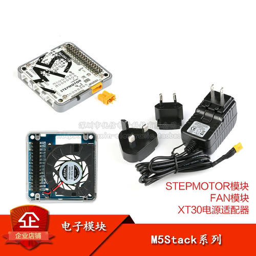 M5Stack系列   XT30电源适配器 /FAN模块/STEPMOTOR模块