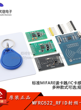 MFRC522 RC522 RFID射频/IC卡感应读写模块 MIFARE读卡器 迷你版