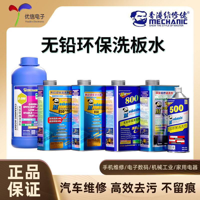 维修佬高效清洗剂 洗板水无铅环保电路板线路主板清洁PCB松香助焊