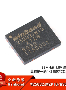 原装正品 贴片 W25Q32JWZPIQ WSON-8 1.8V 32M-bit串行闪存芯片