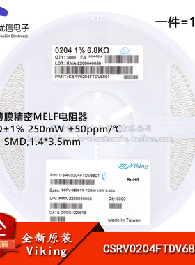 原装CSRV0204FTDV6801 0204贴片晶圆电阻6.8kΩ ±1%精密MELF电阻