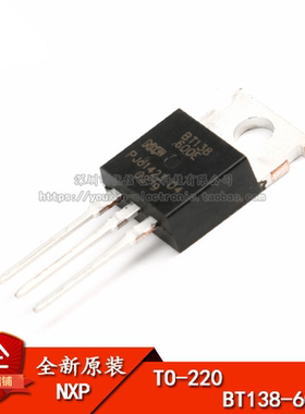 原装正品 BT138-600E,127 TO-220 三端双向可控硅 12A 600V