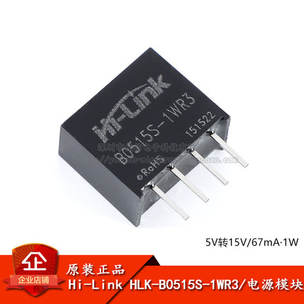原装正品 HLK-B0515S-1WR3 DC-DC直流隔离电源模块5V转15V1W