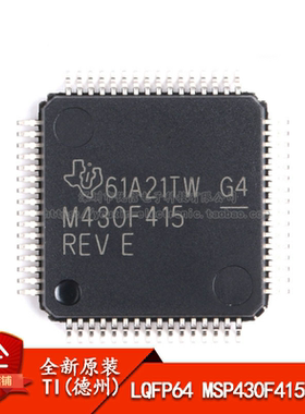 原装正品 LQFP64 MSP430F415IPMR 16位微控制器(MCU)
