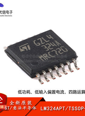 原装LM324APT TSSOP-14低功耗四路运算放大器芯片 低输入偏置电流