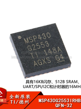 全新原装 MSP430G2553IRHB32R QFN-32 16位混合信号微控制器-MCU