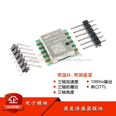 原装正品JY62三轴六轴电子陀螺仪
