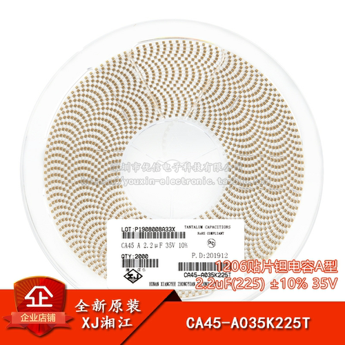 湘江/1206贴片钽电容A型 2.2uF(225) ±10% 35V CA45-A035K225T