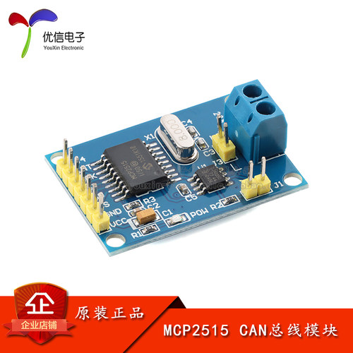 MCP2515CAN总线模块开发板