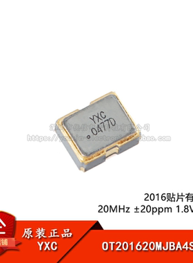2016贴片有源晶振 20MHz ±20ppm 1.8V~3.3V OT201620MJBA4SL