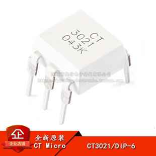 原装正品 CT3021 DIP-6 随机相位光电耦合器芯片 兼容MOC3021