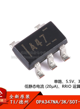 【优信电子】原装正品 OPA347NA/3K SOT-23-5 运算放大器芯片