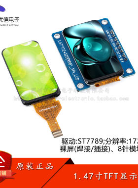 1.47寸TFT显示屏高清IPSLCD