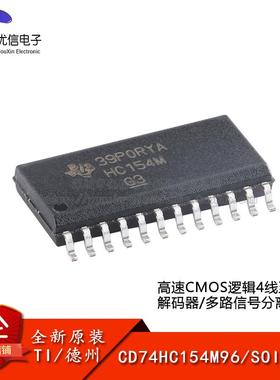 原装CD74HC154M96 SOIC-24高速CMOS逻辑4线至16线解码器/多路信号