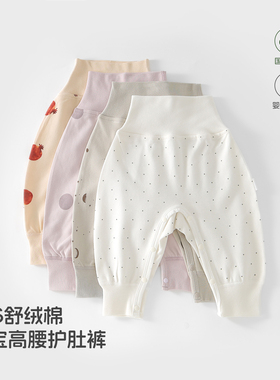 安阳童装 宝宝高腰护肚秋裤 舒绒棉 四季可穿 婴儿睡裤打底裤子春
