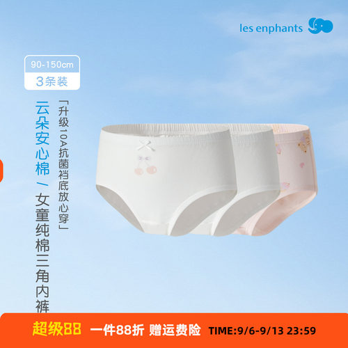 3条 丽婴房女童宝宝内裤 纯棉薄款三角裤 舒适透气儿童内裤小学生