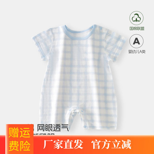 夏季薄款男宝宝纯棉短袖哈衣 网眼透气连体衣 舒适柔软 安阳童装