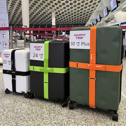 happytrip行李箱捆绑扎带固定带