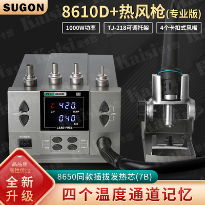 速工8610D+新款大功率热风枪