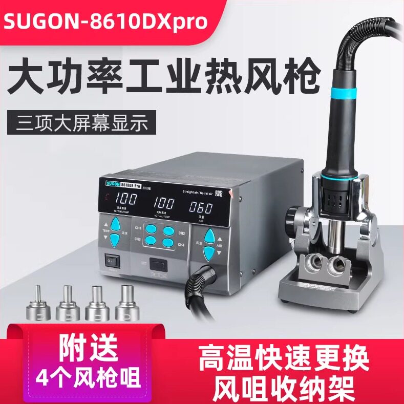 SUGON速工8610DXRPO热风枪手机CPU维修数显恒温热风枪