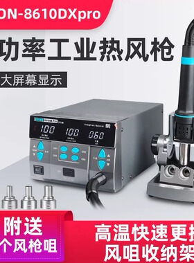 SUGON速工8610DXRPO热风枪手机CPU维修数显恒温热风枪