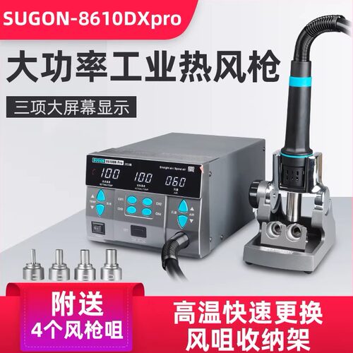 原装正品速工8610DX热风枪拆焊台