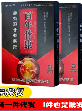 百年骨康贴千牛卫蜂蜜透骨保健贴膏颈椎肩周腰椎膝关节颈肩腰腿