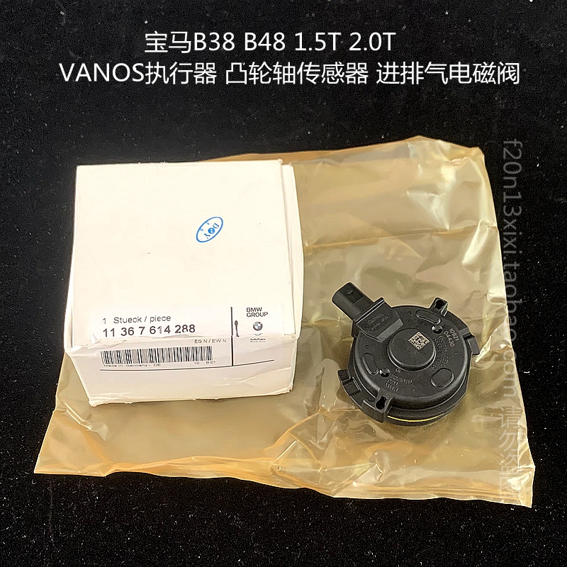 德国宝马原厂凸轮轴电磁阀VANOS