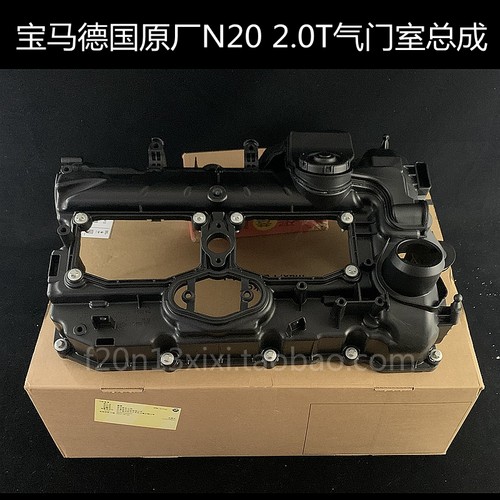 宝马3系铝合金原厂气门室盖N20