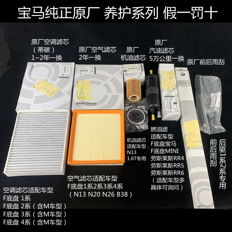 宝马原厂燃油滤空调滤芯空气机油