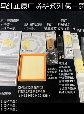 宝马纯正原厂燃油滤空调滤芯空气滤机油格汽油滤雨刮片F20 116118