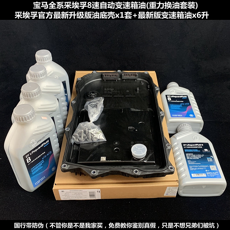 宝马采埃孚8速变速箱油底壳8AT