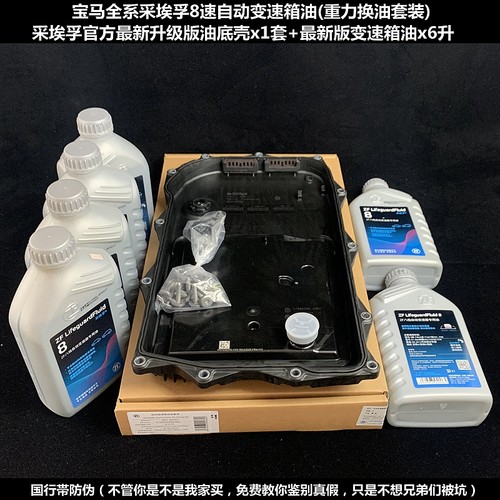 宝马采埃孚8速变速箱油底壳8AT