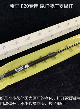 宝马1系专用F20尾箱后备箱液压支撑杆尾门撑杆116 118 120 125135