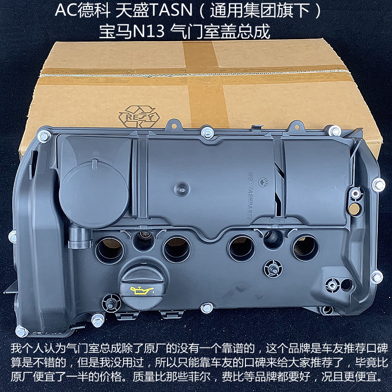 宝马1系3系F20气门室盖总成118
