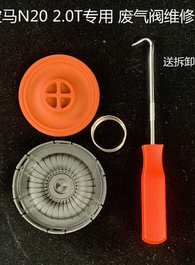 宝马3系4系5系N20 2.0T高品质废气阀维修包解决漏油漏气口哨声320