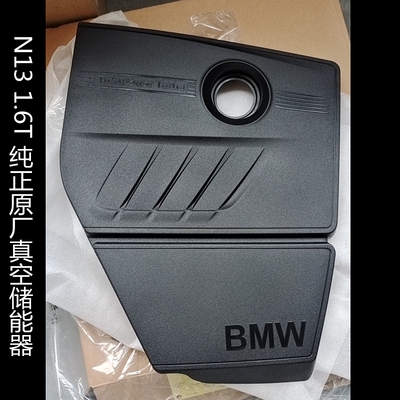 宝马1系3系F20 N13 1.6T德国原厂发动机盖板 真空储能器118i 316