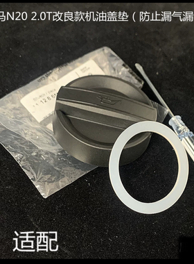 宝马3系5系X3X5N20N46N55B38B48 1.5T2.0T3.0T改良型机油盖垫漏油