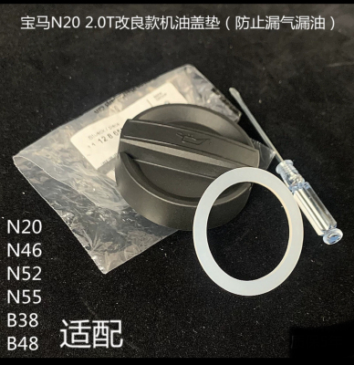 宝马N20N46N52N55B38机油盖