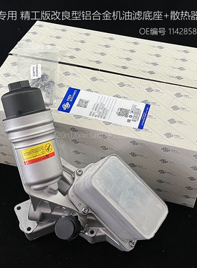 德国宝马B58精工改良款 铝合金机油滤底座散热器140 M240 540 740