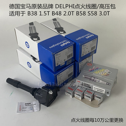 宝马点火线圈B38B48B58火花塞