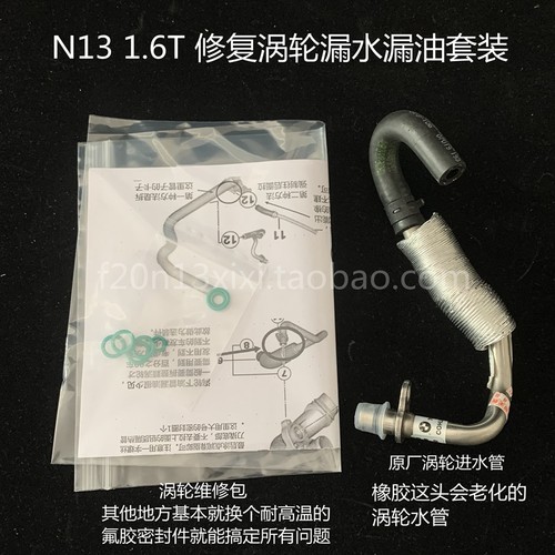 原厂涡轮增压器回水管进水管宝马1系3系N13 1.6T 118漏水漏冷却液 - 封面