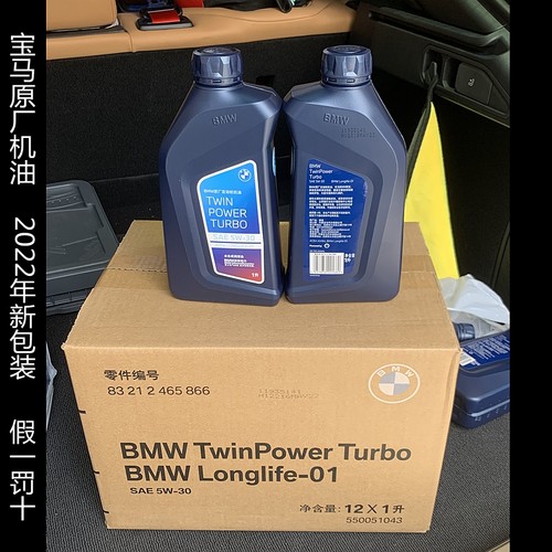 宝马原厂机油5W-300W-30正品