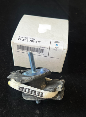 宝马采埃孚8AT德国原装进口 变速箱机脚胶 猫头鹰进口波箱机脚